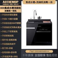 AOTHEMOP史密斯科技(美国)有限公司集成水槽洗碗12套纳米【集成水槽洗碗机消毒强制烘干