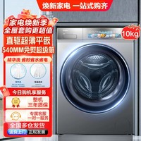 Haier 海尔 540MM超级筒丨10公斤精华洗超薄平嵌双智能投放滚筒洗衣机98