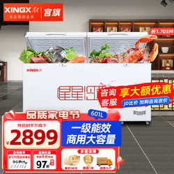 XINGX 星星 冰柜商用大容量单温转换家用卧式保鲜冷柜 601升可冻520斤排骨