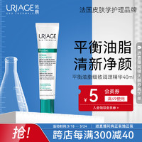 URIAGE 依泉 平衡油脂细致调理精华40ml 保湿控油毛孔收缩面部精华液