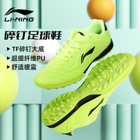 LI-NING 李宁 足球鞋成人青少年儿童训练比赛耐磨碎钉球鞋	 荧光亮绿 44