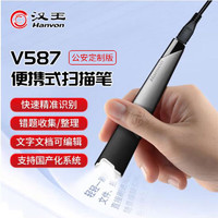 Hanvon 汉王 扫描笔V587升级速录笔 便携式扫描仪手写文字识别录入笔