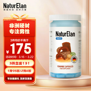 NaturElan 育亨宾胶囊 男性硬度力 德国 非洲树皮提取玛咖精华育亨宾胶囊 60粒/瓶