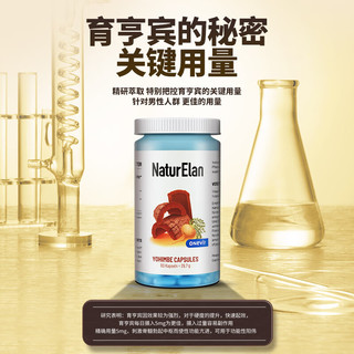 NaturElan 育亨宾胶囊 男性硬度力 德国 非洲树皮提取玛咖精华育亨宾胶囊 60粒/瓶