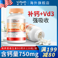 Viyouth液体钙VD3软胶囊可配钙片成人青少年儿童男女驼奶钙片补乳钙中老年  1瓶装（120粒）