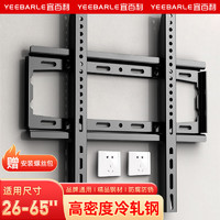 Yeebarle 宜百利 电视挂架（26-60英寸）通用电视机支架壁挂架液晶显示器支架适用于TCL海信夏普小米 T50N