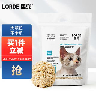 LORDE 里兜 豆腐猫砂除臭无尘玉米植物猫咪用品猫沙2.6kg可冲厕所