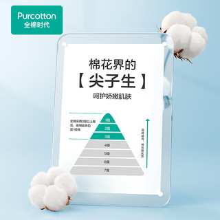 Purcotton 全棉时代