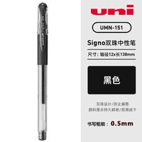 uni 三菱铅笔 日本进口三菱中性笔0.5学生考笔试签字办公书写啫喱笔财务UM-151