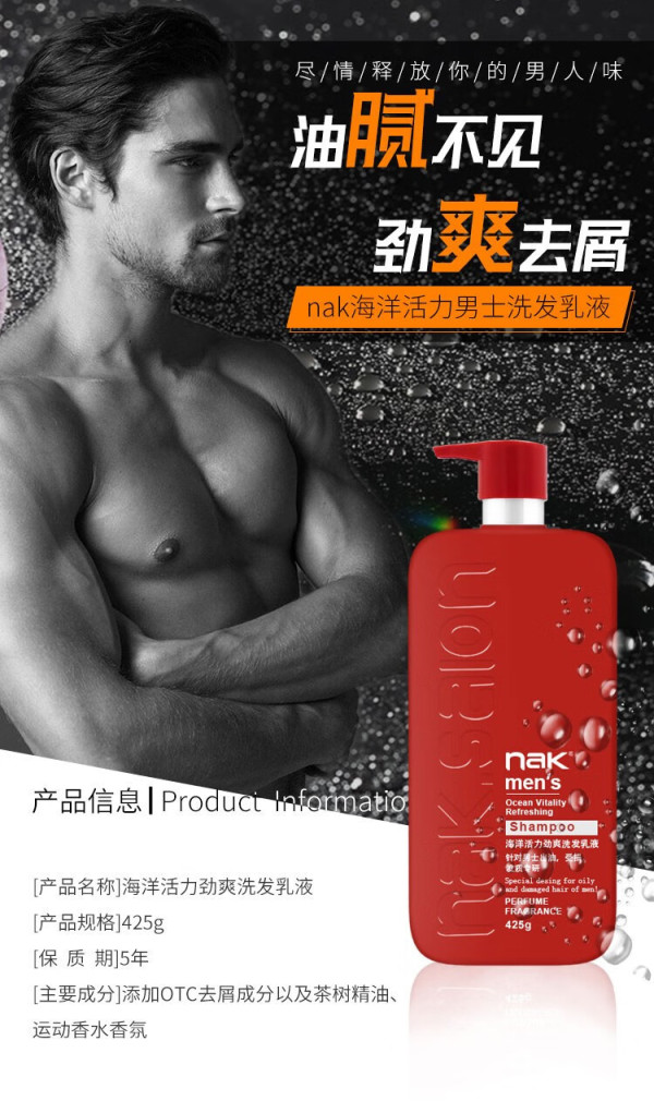 nak 男士古龙香氛洗发水沐浴露净爽套装 控油去屑洗头膏洁净清爽浴液
