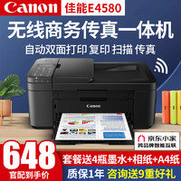 Canon 佳能 E4580彩色喷墨打印机复印扫描传真一体机无线家用商务办公自动双面 官方标配