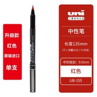 uni 三菱铅笔 日本进口三菱中性笔0.5签字学生考试笔直液式走珠水性黑蓝红UB155