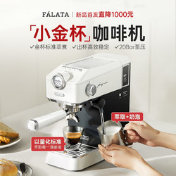 FALATA 法拉塔小金杯咖啡机家用小型意式半自动浓缩咖啡机办公室用
