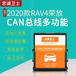 忠诚卫士适用于丰田2020款rav4荣放一键自动升窗器落锁胎压原厂改装 2020款rav4荣放 【原车仪表胎压监测】免接线