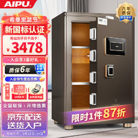 AIPU 艾谱 保险柜 高70cm家用密码指纹保险箱 办公收纳大型防盗夹万 全钢新国标智能报警防撬 博睿棕