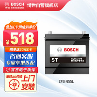 BOSCH 博世 汽车电瓶蓄电池EFB系列N55L/70B24L12V上门安装