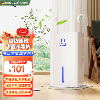 VCJ 德国工业除湿机器家用静音抽湿机地下室防潮小型抽湿 1L/天 20-40㎡ 一键除湿-标准款