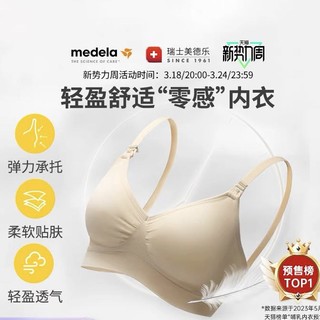 medela 美德乐 孕妇哺乳内衣文胸轻盈款