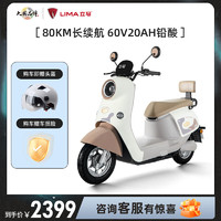 立马立马电动车米朵电动摩托车代步家用电瓶车60V20Ah通勤高速电动车 次元白-杏茶咖-60V20Ah铅酸