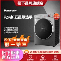 Panasonic 松下 10公斤家用除味洗烘护一体滚筒洗衣机XQG100-ND139