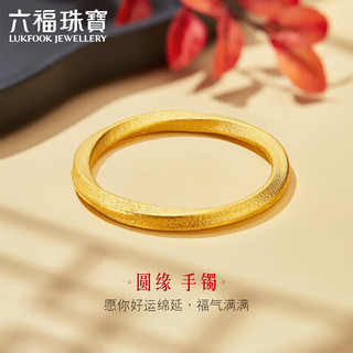 六福珠宝福满传家足金黄金手镯拉丝素圈 计价 A01TBGB0001 56mm-约42.18克