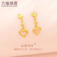 六福珠宝 足金一心一意黄金耳环耳饰 计价GMG50012 约1.97克-配硅胶耳塞