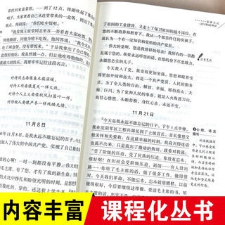 雷锋日记/爱阅读中小学儿童文学名阅读红色经典读物 学习雷锋精神