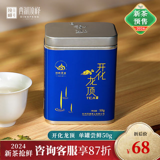 顶峰茶号 2024新茶 现货开化龙顶 明前特级绿茶 香高持久 罐装50g