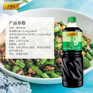 薄盐生抽1.19kg*2瓶送薄盐生抽115ml*2