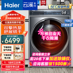 Haier 海尔 云溪系列纤美376  10公斤双擎热泵烘干