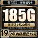 中国移动 福气卡 2年19元月租（185G全国流量+送480元+流量可续约）赠2张20元卡