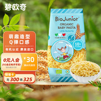 BioJunior 碧欧奇 意大利进口 婴幼儿双有机辅食意面 小蝴蝶 200g