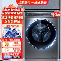 Haier 海尔 双智能投放 10KG微蒸汽空气洗直驱变频洗烘一体超薄滚筒洗衣机