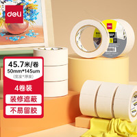 deli 得力 50mm*50y*145μm美纹纸胶带/装修遮蔽带/无痕纸/贴膜 4卷装 30674