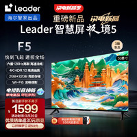 Haier 海尔 Leader海尔智家出品 L50F5 50英寸4K超高清电视 120Hz全面屏 2+32GB 护眼平板电视机 液晶智慧屏