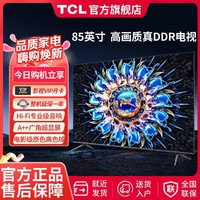 TCL 85英寸 4K超高清 144Hz刷新率智能液晶电视机4+64G