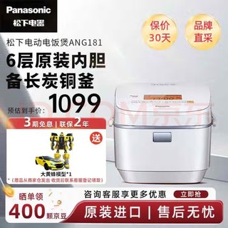 Panasonic 松下 日本智能IH电饭煲5升内胆多功能家用大容量蒸煮米电饭锅 ANG181WSD|铝合金铜釜|5L