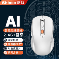 Shinco 新科 办公鼠标AI智能语音声控打字翻译双模无线蓝牙通用静音可充电式 AI智能办公版