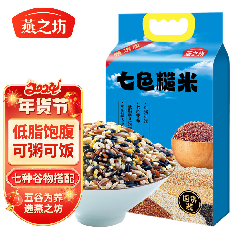 燕之坊 七色糙米2.5kg 大米 玉米 黑米 红米 绿糙米
