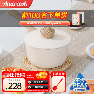 Amercook 阿米尔 奶锅