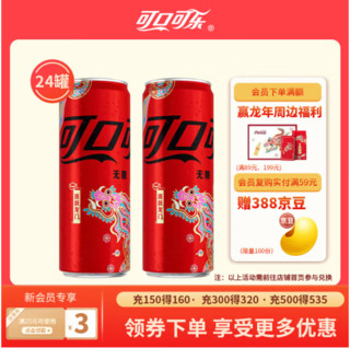 可口可乐 龙年限定 零度无糖 330ml*24罐