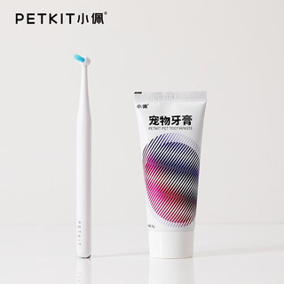 PETKIT 小佩 宠物猫咪狗狗牙膏牙刷套装 可食用刷牙清洁牙齿除口臭 牙刷+牙膏