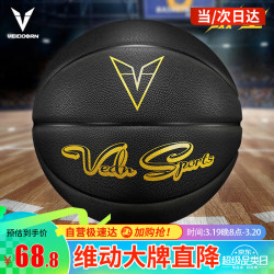 veidoorn维动经典黑金训练比赛篮球室内外通用黑金7号球pu球缀星