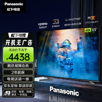 Panasonic 松下 电视LX780送装一体 即送即装 65英寸 三通道120Hz游戏电视 杜比视界低音