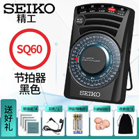 SEIKO 精工 SQ60日本石英电子节拍器钢琴古筝吉他架子鼓 考级专用