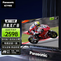 Panasonic 松下 电视LX580 送装一体 即送即装  50英寸  4K全面屏MEMC AI语音