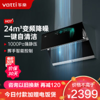 VATTI 华帝 【变频机王】华帝（vatti） 24m³顶侧双吸油烟机i11142家用变频大吸力