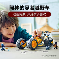 LEGO 乐高 幻影忍者系列 71811 阿林的忍者越野车