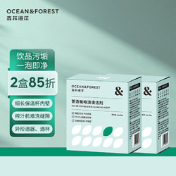 OCEAN&FOREST 森林海洋 茶垢茶渍茶具咖啡渍专用清洁剂水杯茶壶除垢剂免刷洗泡洗粉120g