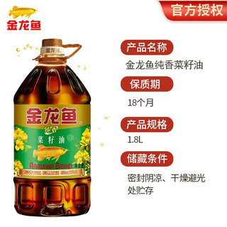 金龙鱼 食用油 菜籽油 纯香菜籽油5L炒菜食用油 